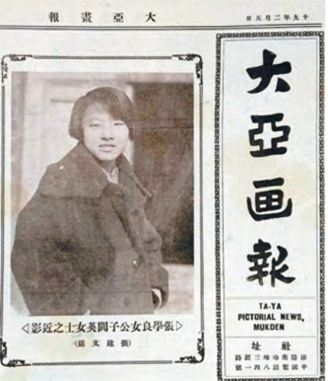 张学良长女：通晓七国语言，直言要嫁就嫁布衣，今106岁仍健在