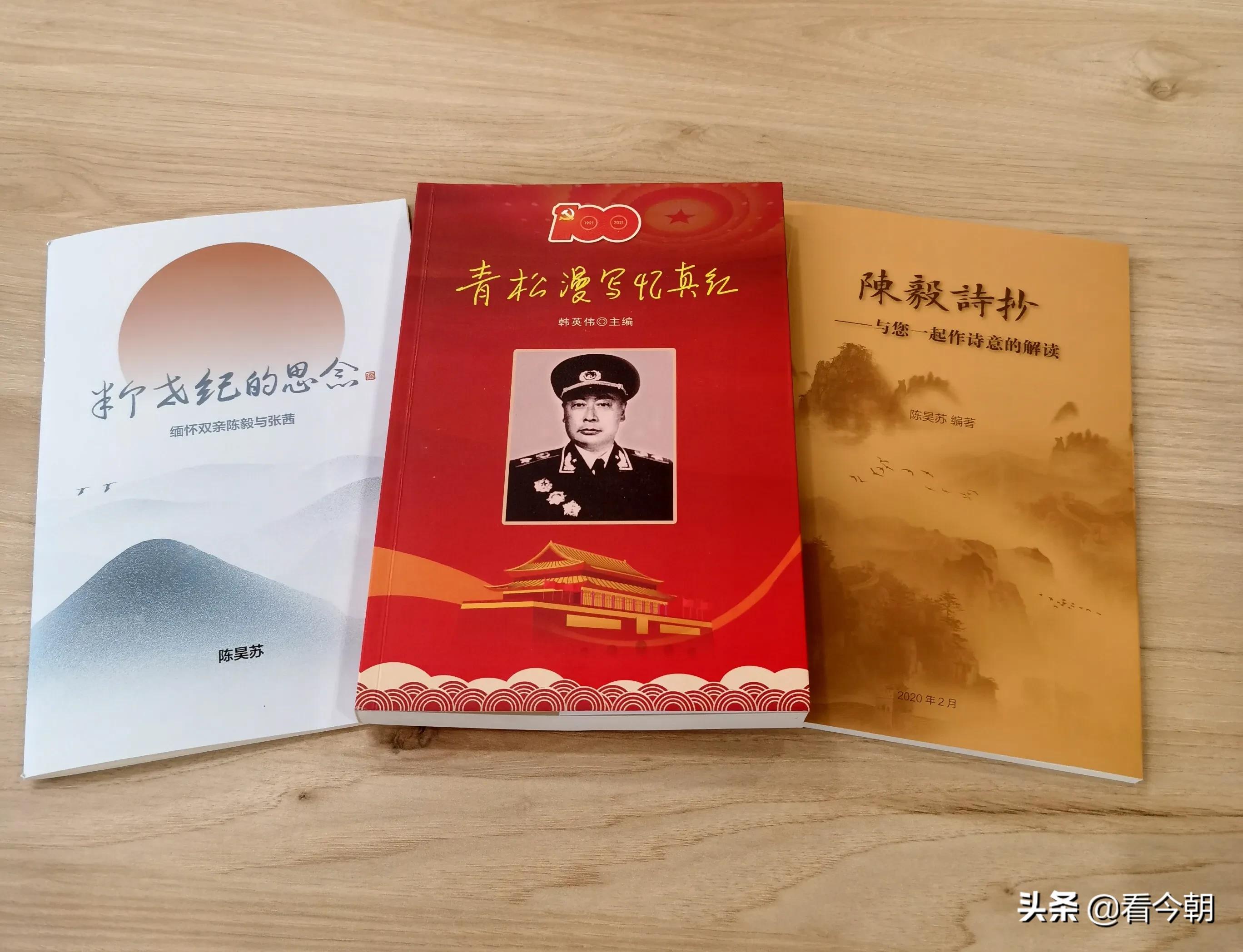 纪念陈毅元帅诞辰120周年暨《青松漫写忆真红》出版