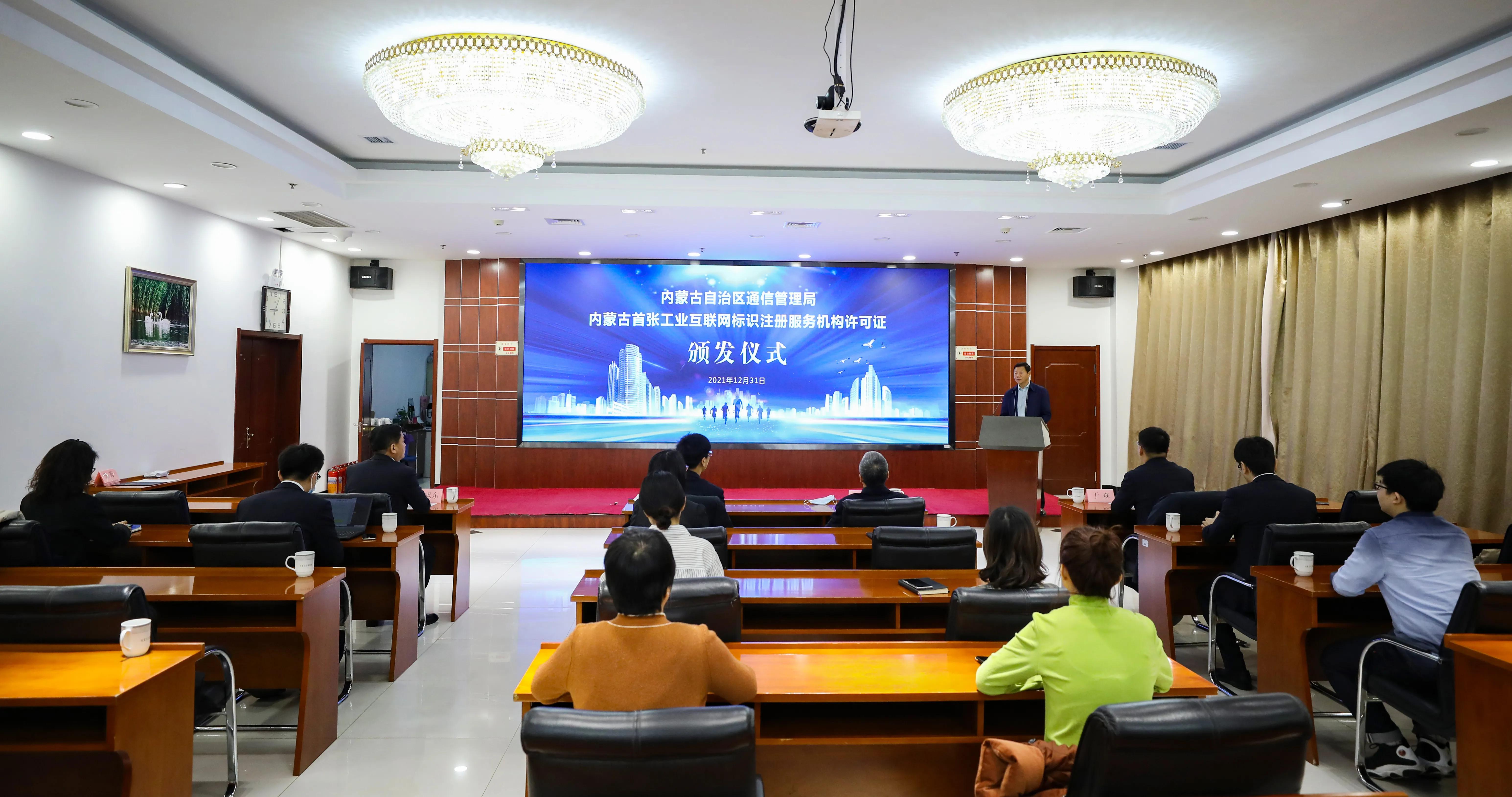 内蒙古数字信息喜获自治区首张工业互联网标识注册服务机构许可证