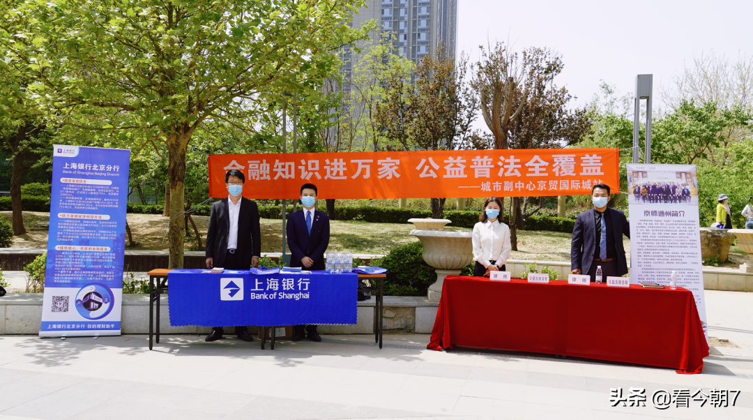 京师通州律所与上海银行北京城市副中心支行开展公益活动