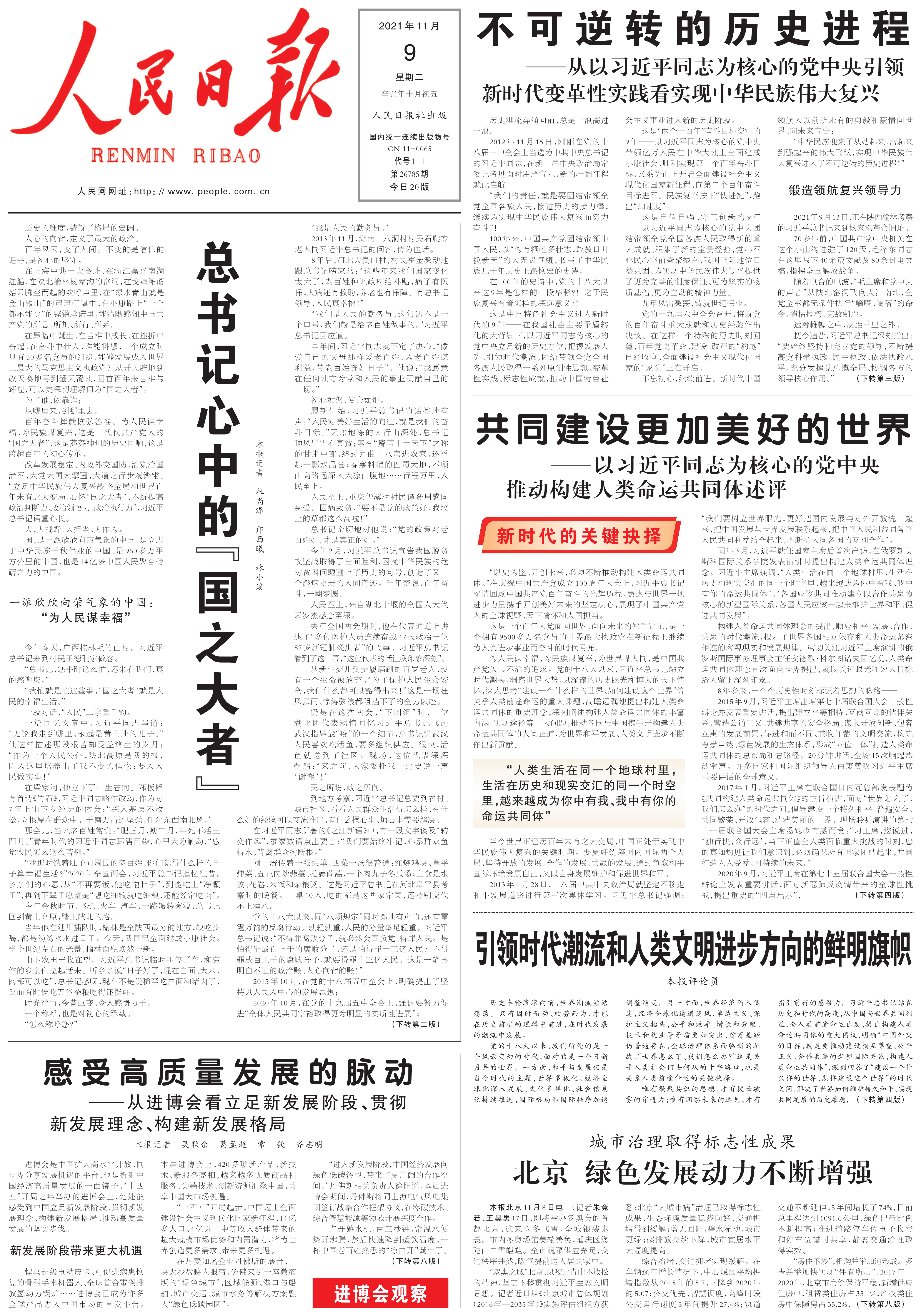 rmrb2021110901_1.png