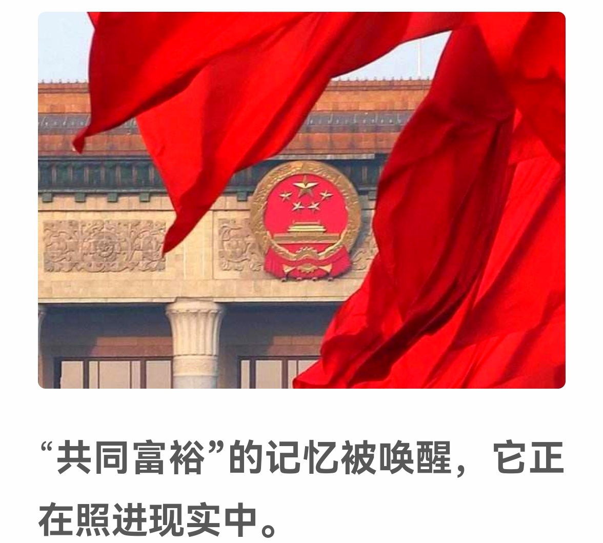 中国决不允许穷人更穷富人更富