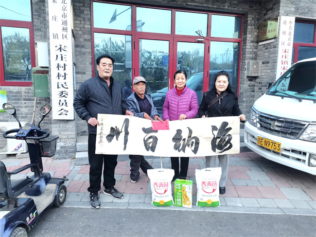 北京市通州区宋庄村爱心活动