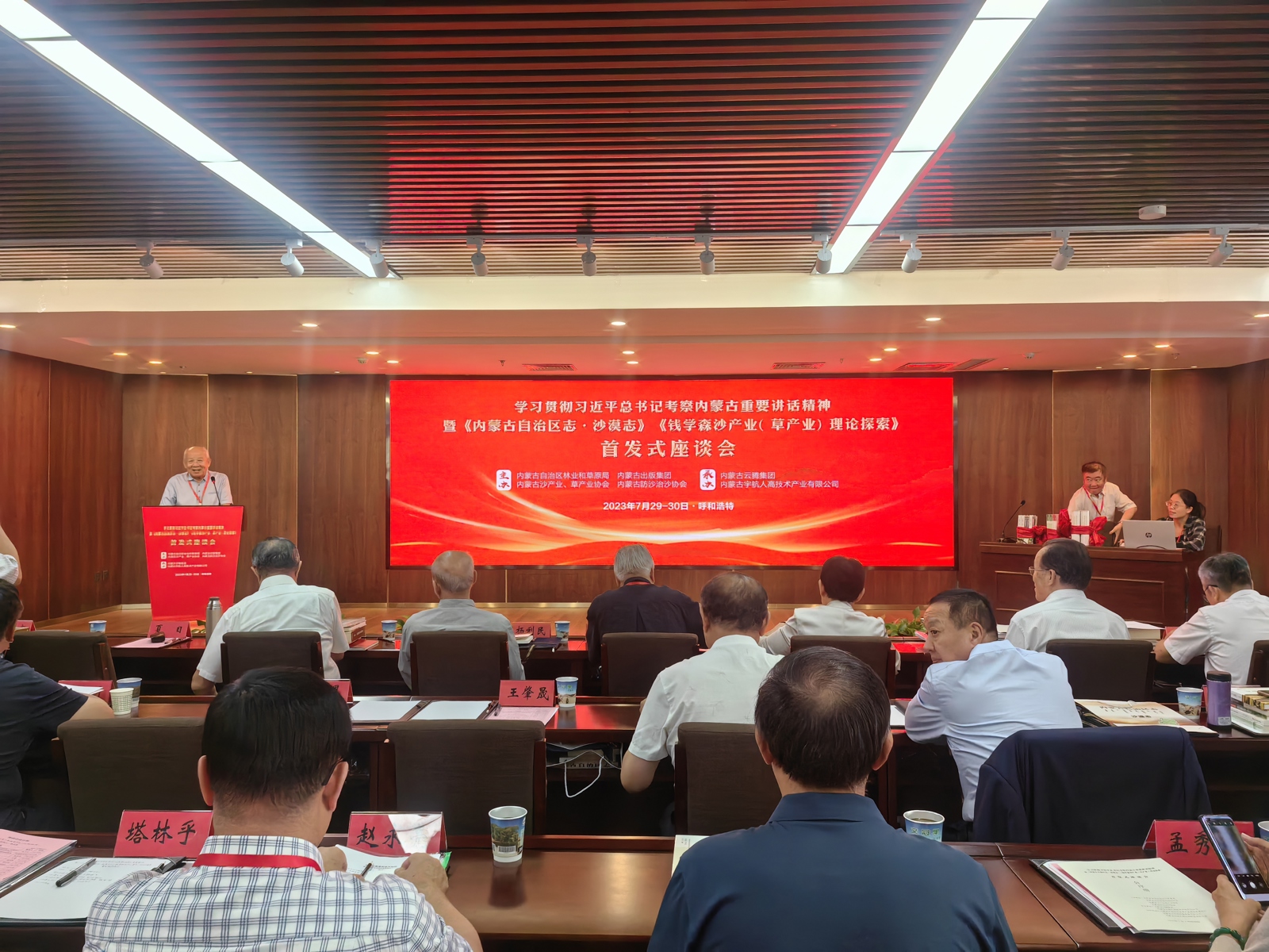 《内蒙古自治区志·沙漠志》《钱学森沙产业理论探索》在呼市首发
