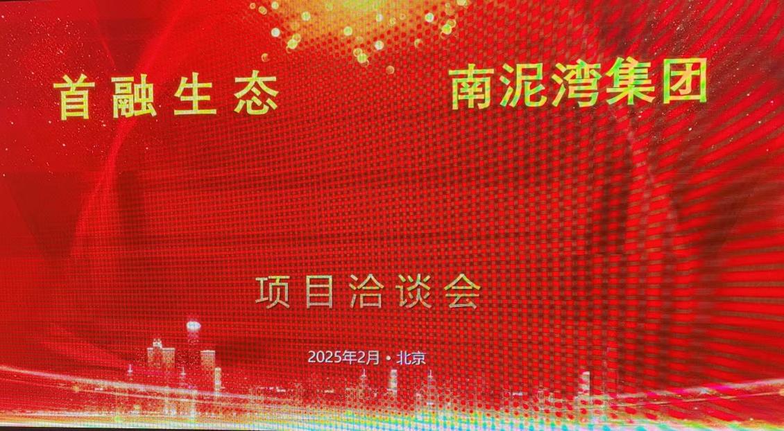 砥砺前行，开拓进取——南泥湾集团北京考察合作之旅
