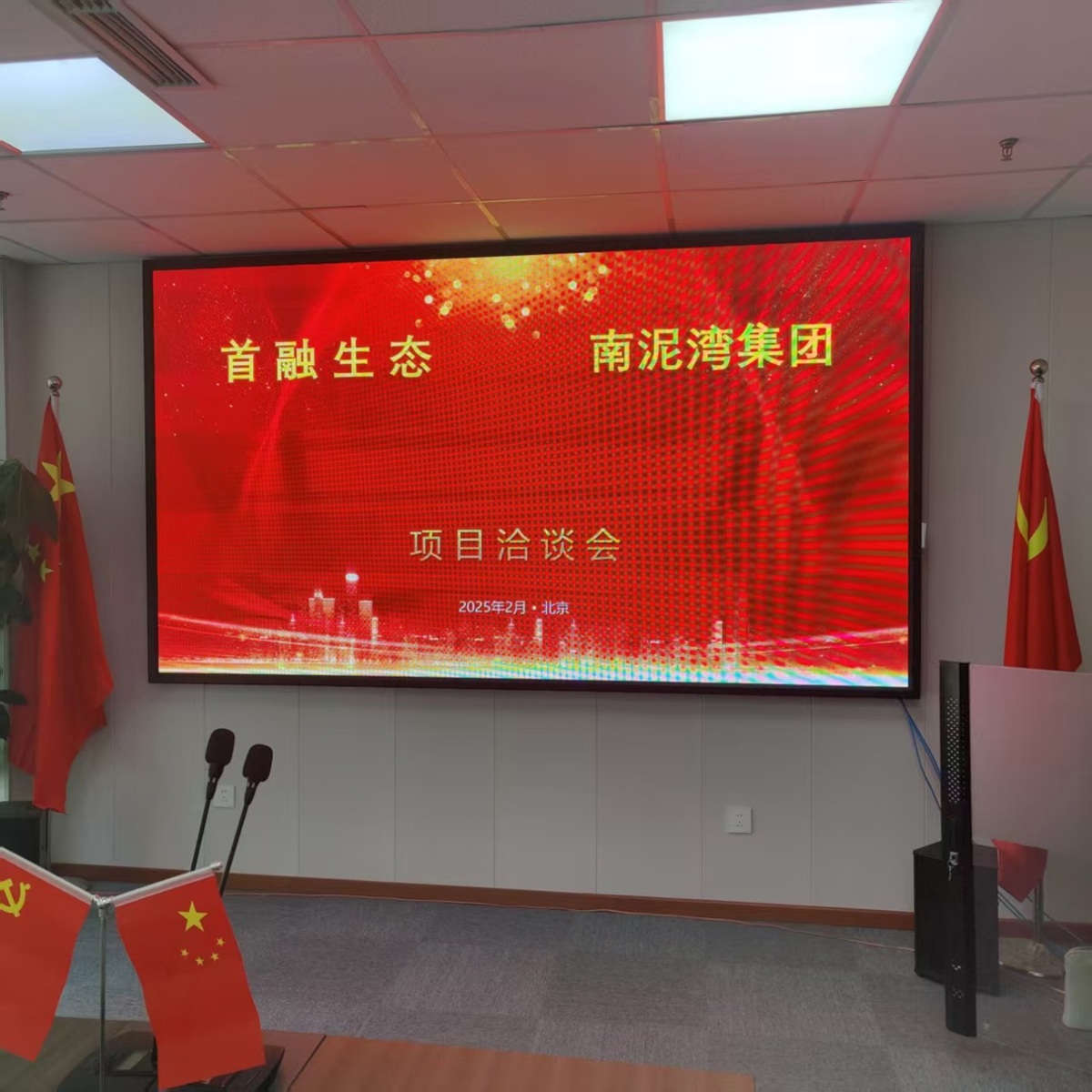 首融控股集团与延安南泥湾集团共绘南泥湾生态产业发展蓝图