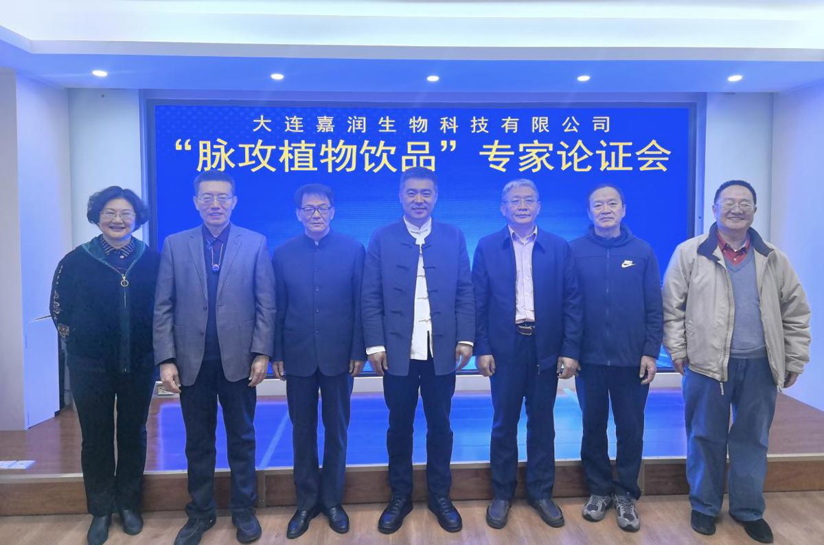 一种新型植物饮品成功面市——大连嘉润在京成功举办“脉攻植物饮品”专家论证会