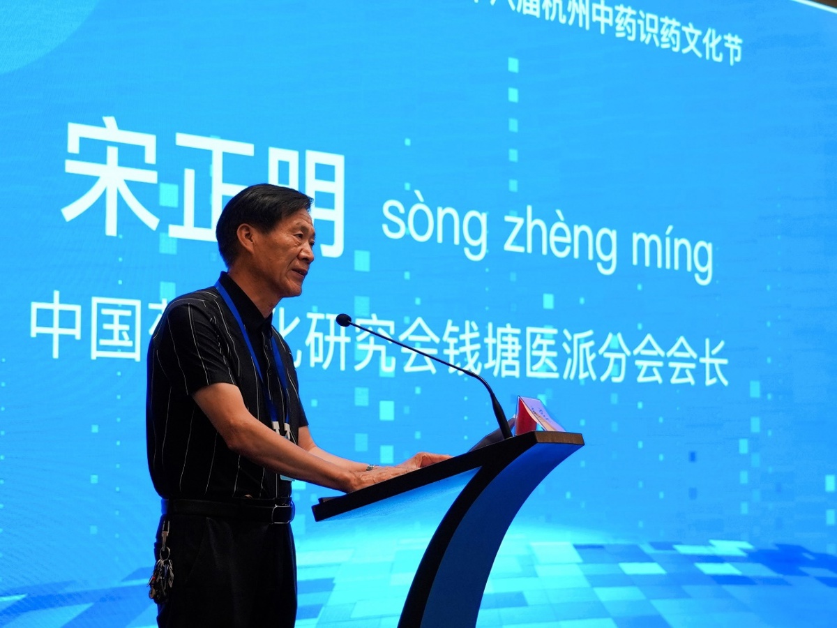 2025年中医中药公益活动暨第18届杭州中药识药文化节圆满闭幕